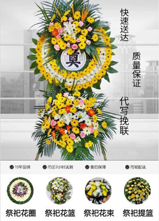 山东青岛平度市蓼兰镇冯戈庄村花圈代送